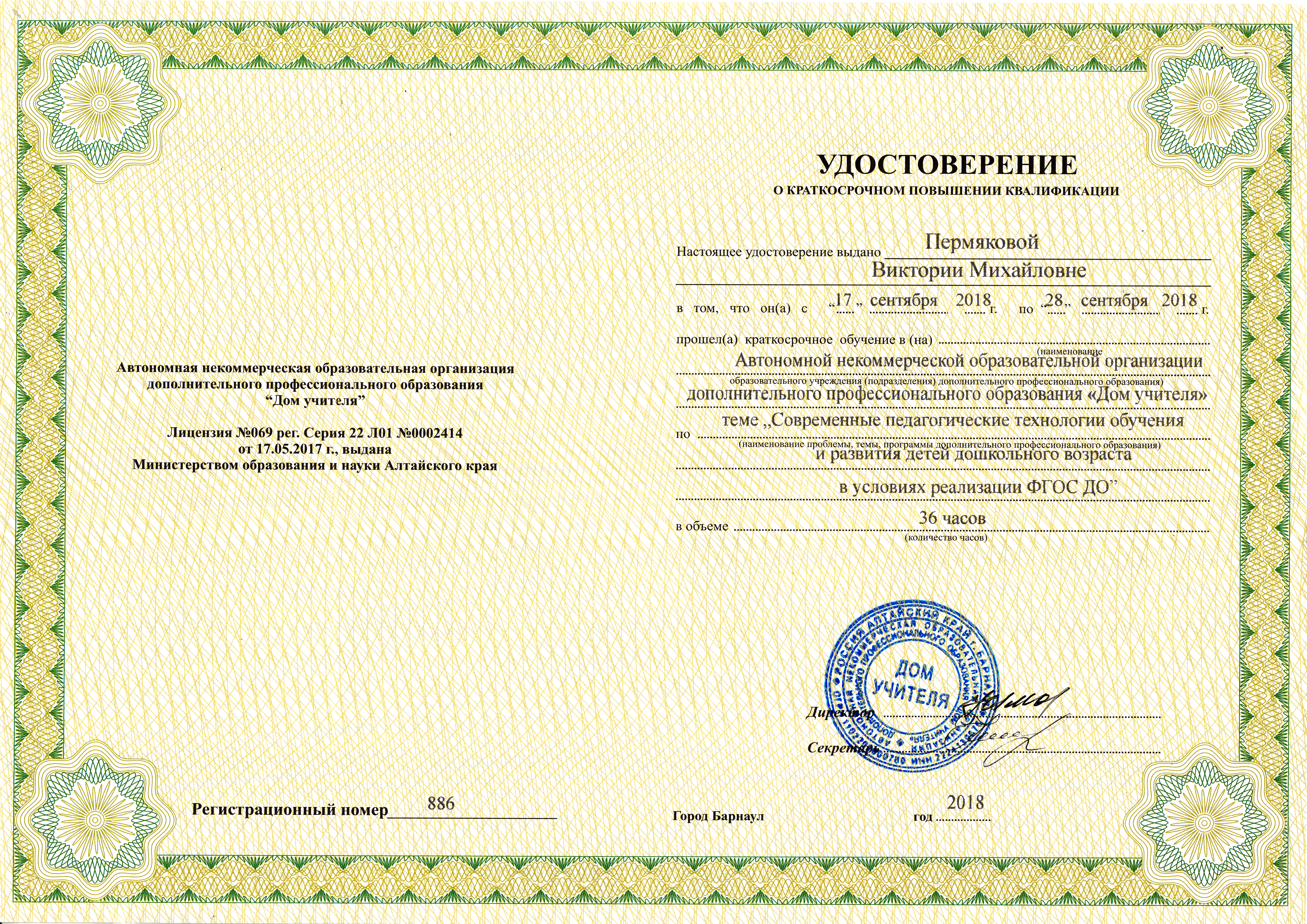 Повышение квалификации дистанционно naridpo ru. Краткосрочное повышение квалификации.