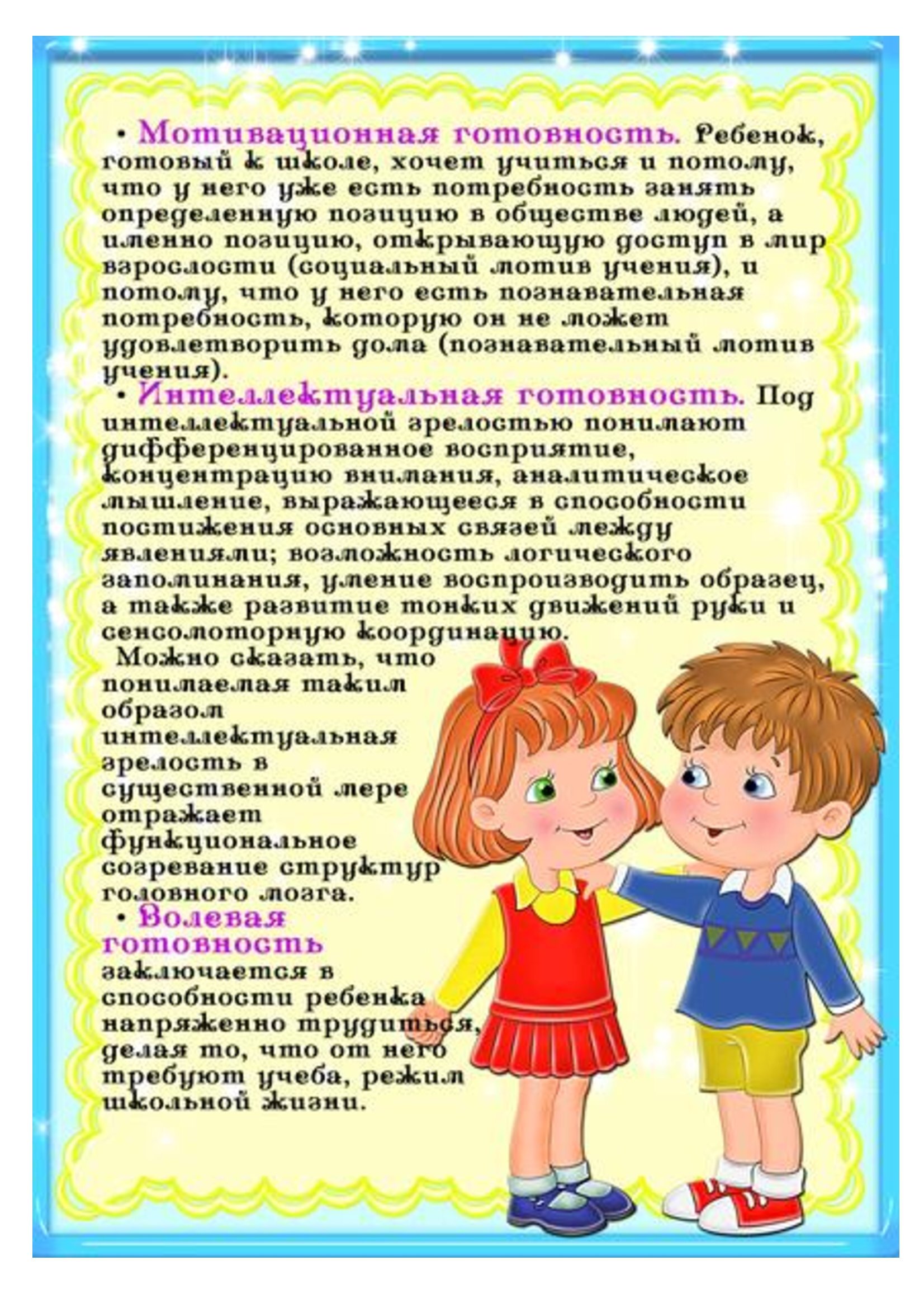 6 лет возрастные. Возрастные характеристики детей 6-7 лет по ФГОС. Возрастные особенности детей 6-7 лет консультация ФГОС. Возрастные особенности детей 6-7 лет в детском саду. Возрастные особенности детей 6-7 лет по ФГОС для родителей.